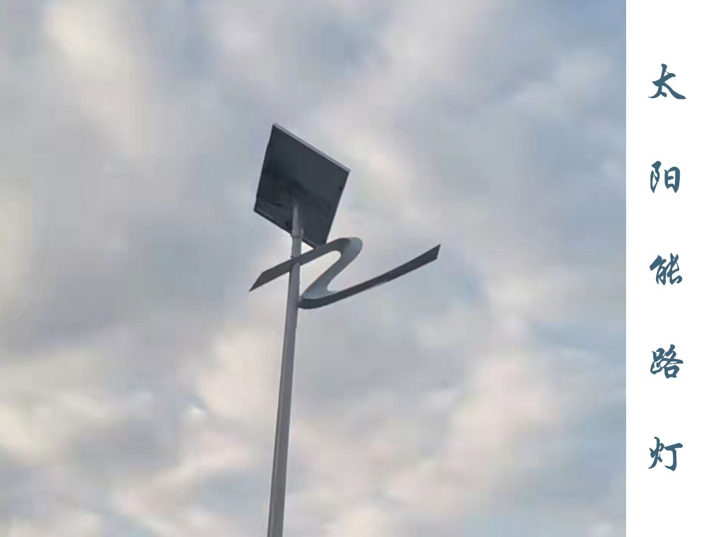 太阳能路灯 TLD-017 太阳能路灯 TLD-017